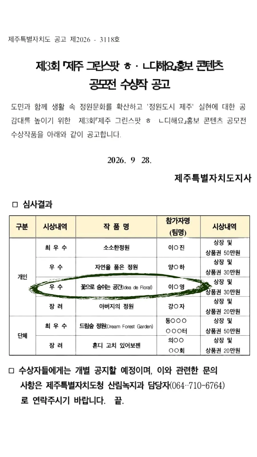 2026 제주 개인정원 우수상