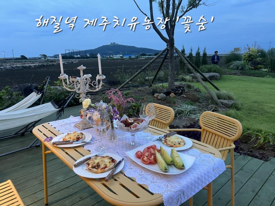 자연에서 즐기는 꽃숨 치유농장에서의 특별한 하루