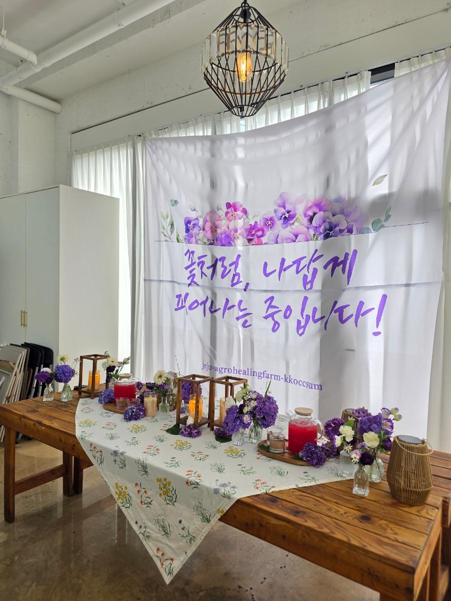 [제주 팜파티] 농촌의 이야기를 식탁에 담다: 농촌융복합 농업인을 위한 테이블 구성 교육 현장 (서귀포농업기술센터)